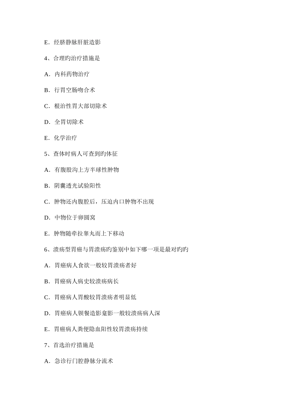 2025年甘肃省外科主治医师骨外科学模拟试题_第2页