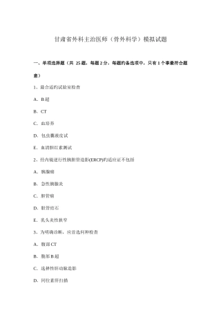 2025年甘肃省外科主治医师骨外科学模拟试题
