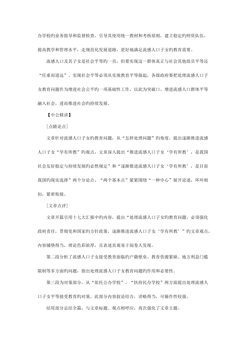 2025年江西公务员考试社会类主题范文赏析流动人口子女教育_第3页