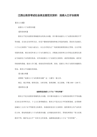2025年江西公务员考试社会类主题范文赏析流动人口子女教育