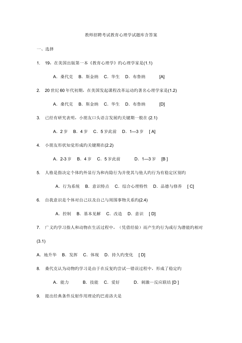2025年教师招聘考试教育心理学试题库含答案_第1页