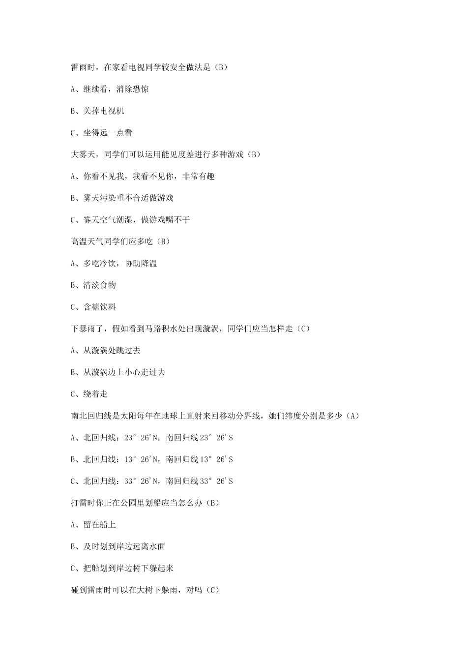2025年气象科普知识竞赛参考题_第2页