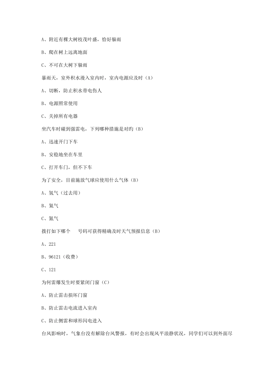 2025年气象科普知识竞赛参考题_第3页