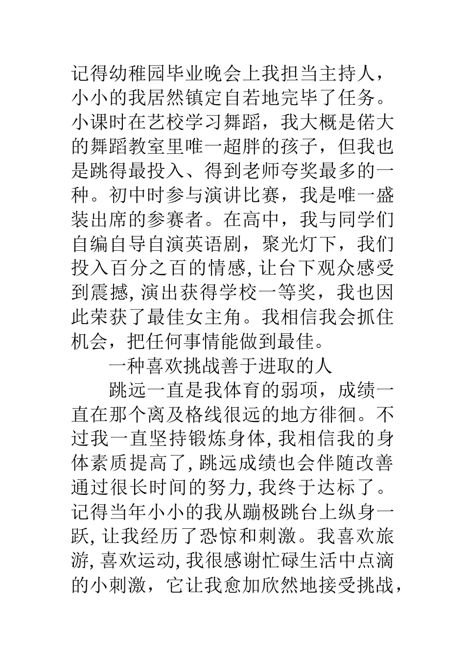 2025年高三学生自主招生自荐信_第2页