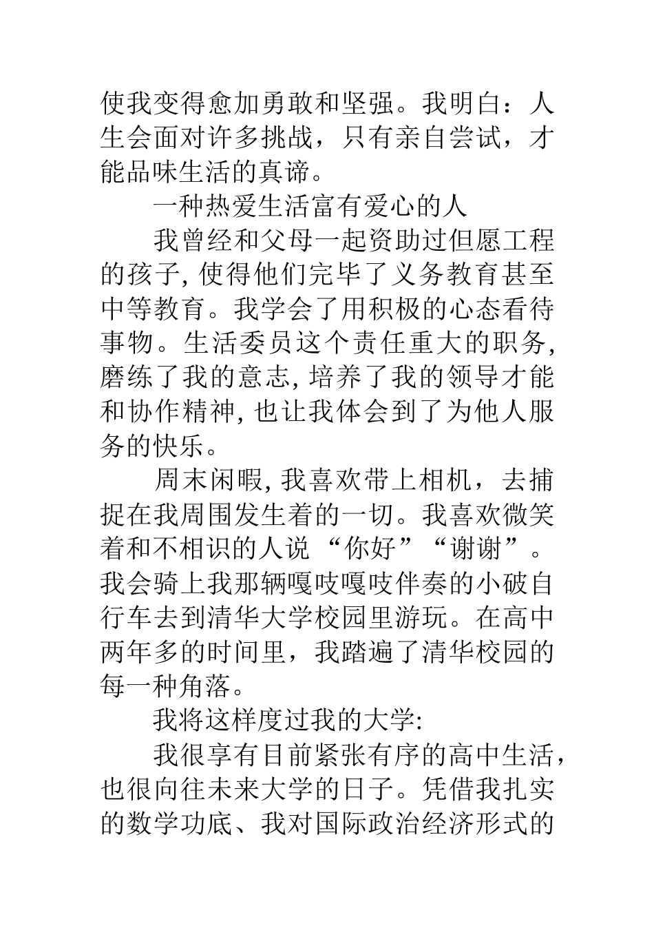 2025年高三学生自主招生自荐信_第3页