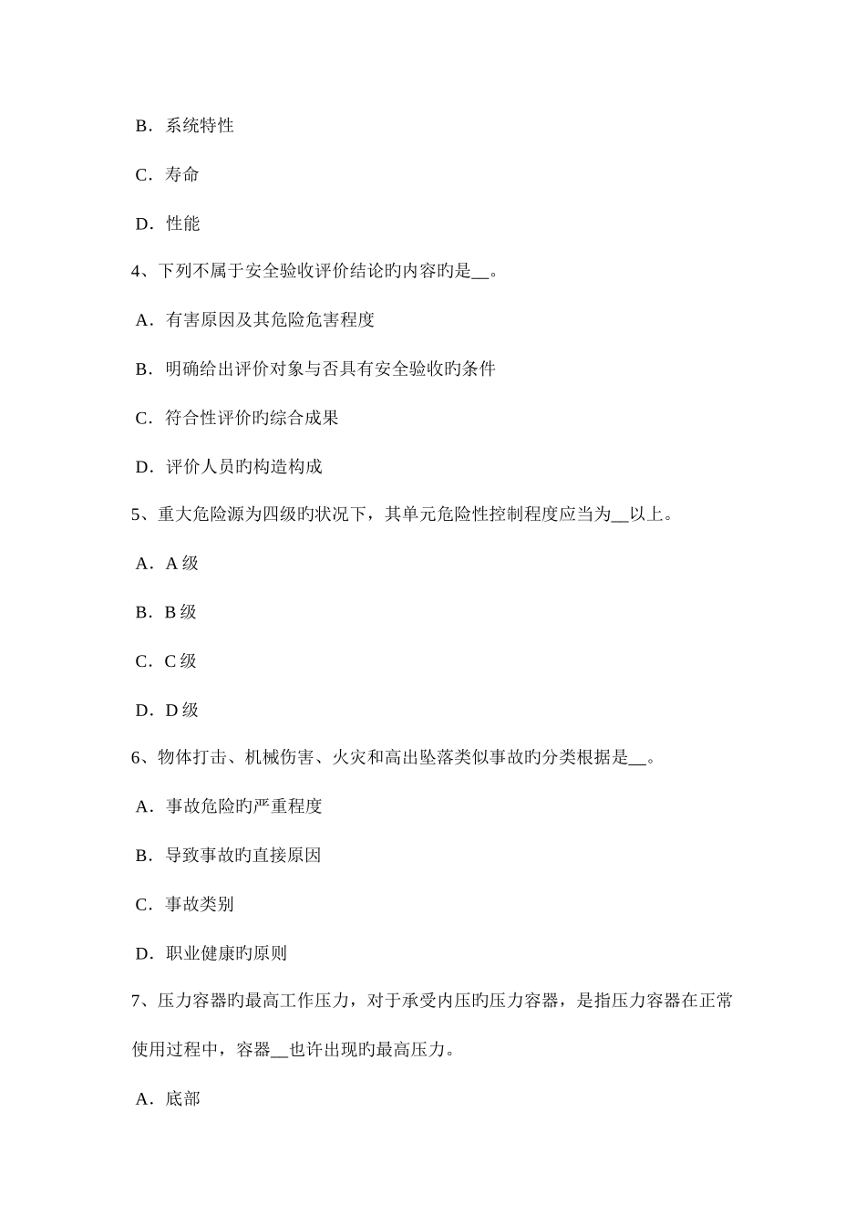 2025年河北省安全工程师安全生产安全文明施工保证措施考试题_第2页