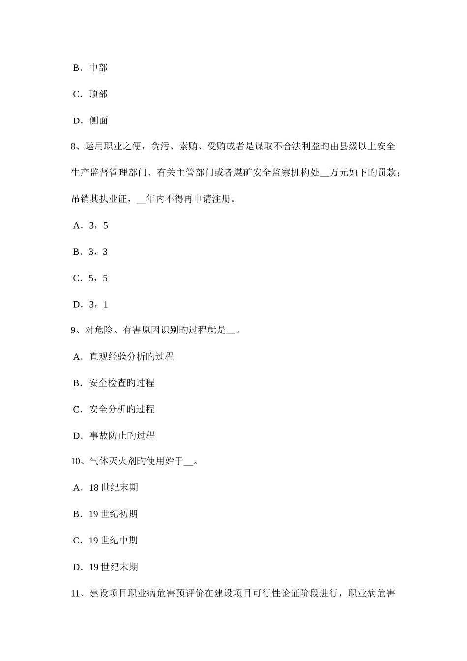 2025年河北省安全工程师安全生产安全文明施工保证措施考试题_第3页