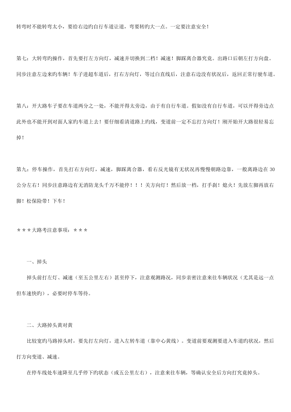 2025年机动车驾驶员考试路考秘诀_第2页