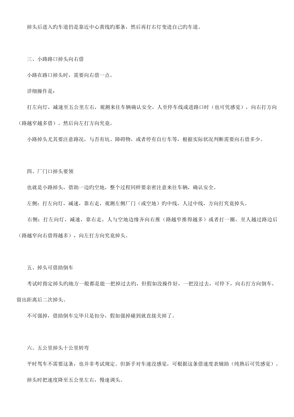 2025年机动车驾驶员考试路考秘诀_第3页