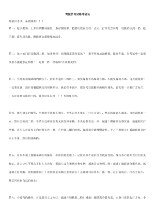 2025年机动车驾驶员考试路考秘诀