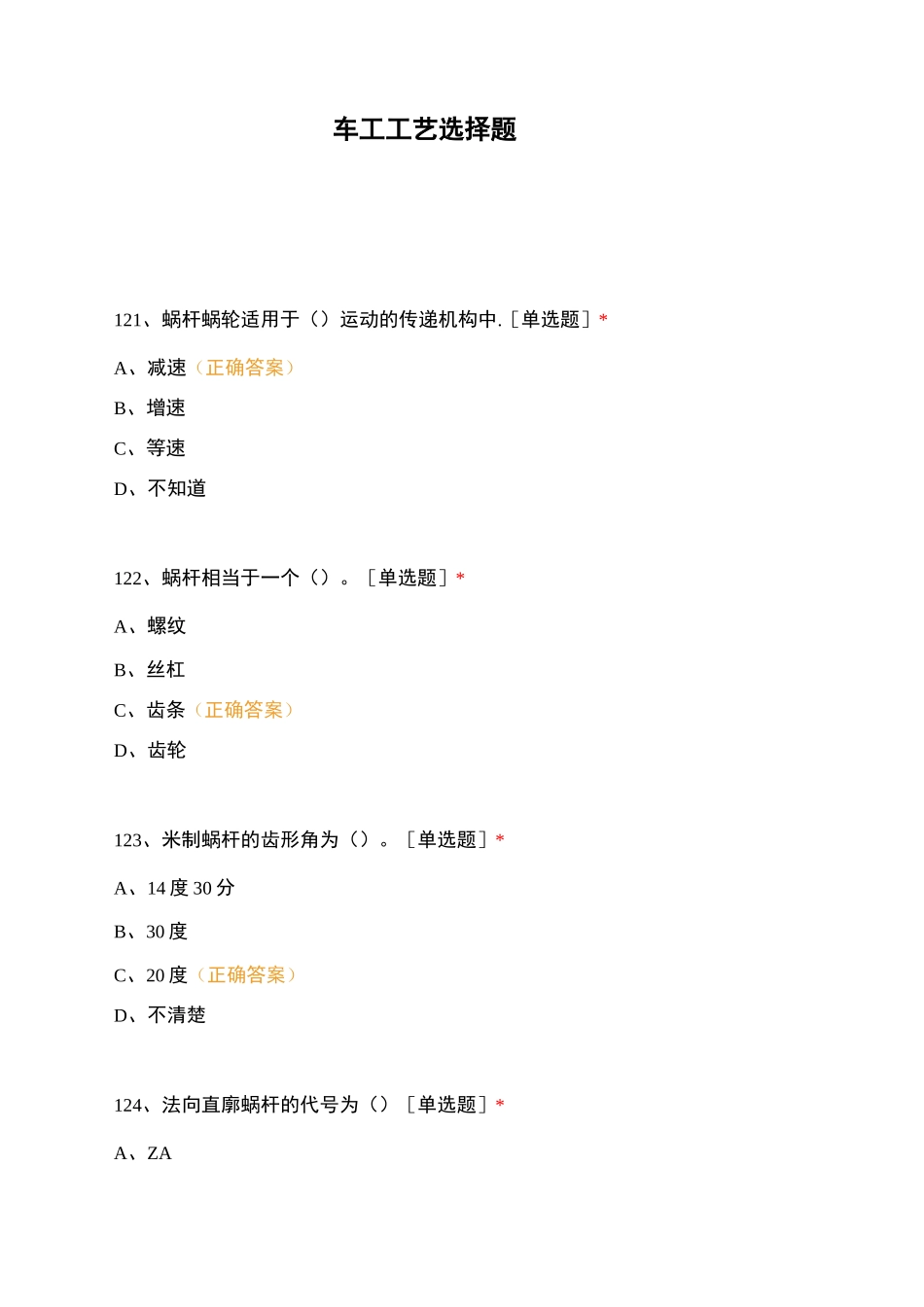 车工工艺选择题_第1页