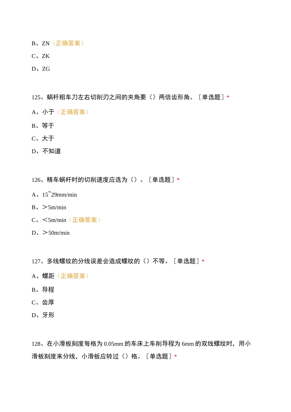 车工工艺选择题_第2页