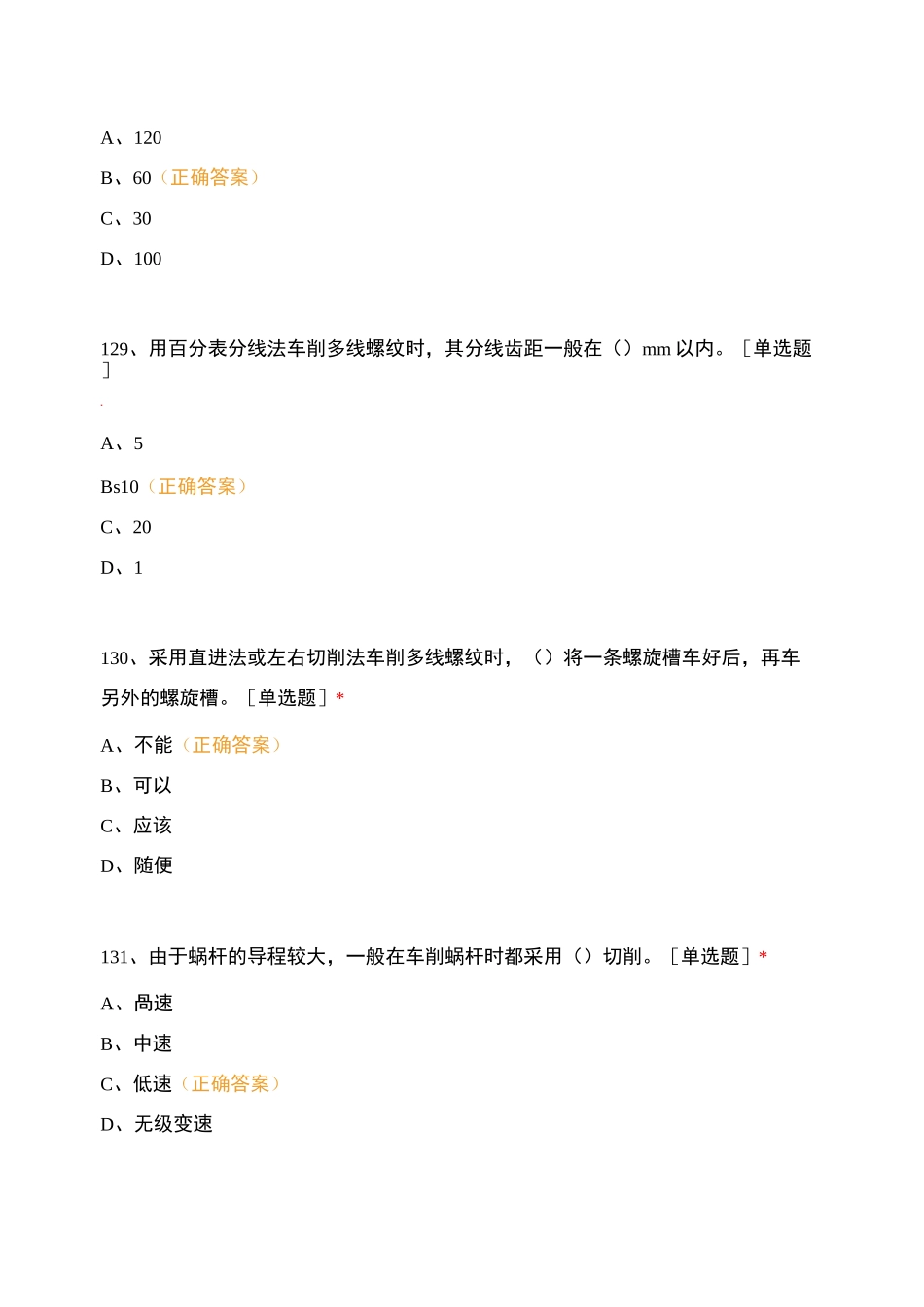 车工工艺选择题_第3页