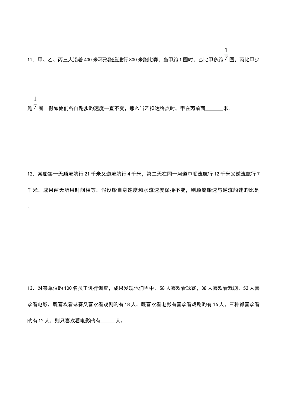2025年深圳中学实验班数学入学考试题_第3页