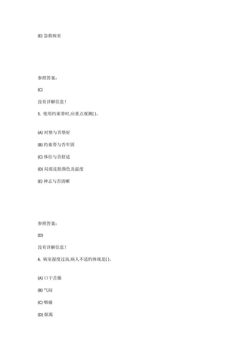 2025年护理学基础在线作业答案在线作业一汇总_第3页