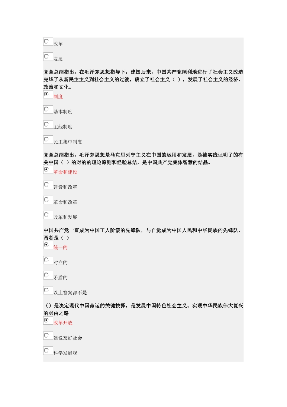 2025年大学生入党积极分子学习与考试系统中共北京市委教育主办考试题库第九课_第2页