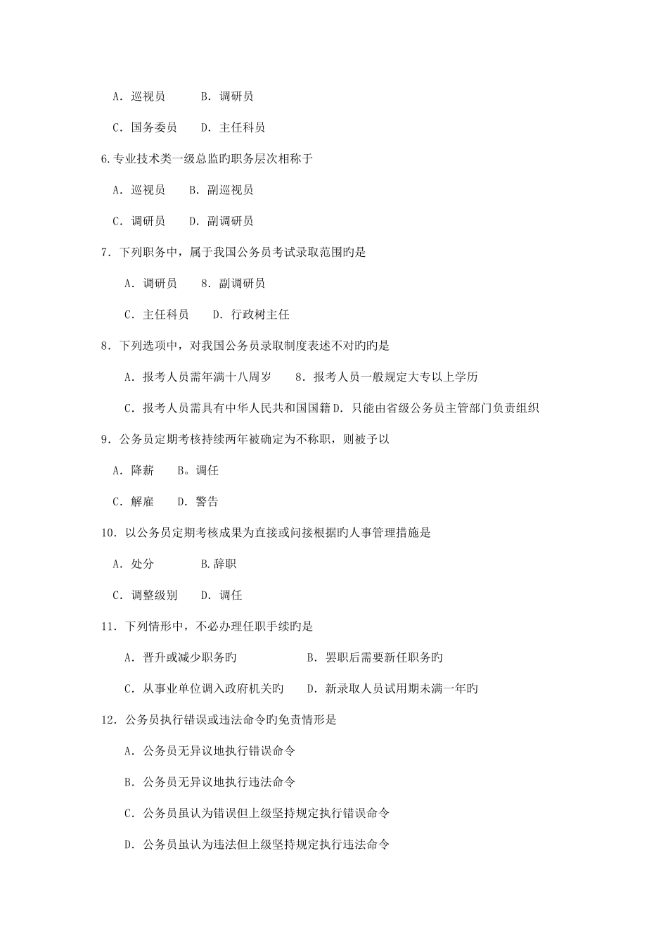 2025年自考公务员制度试卷及答案_第2页