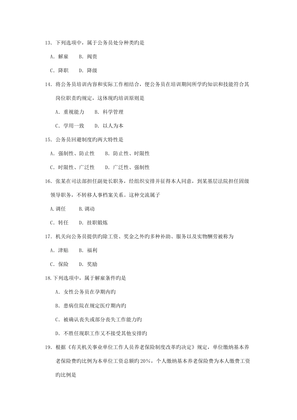 2025年自考公务员制度试卷及答案_第3页