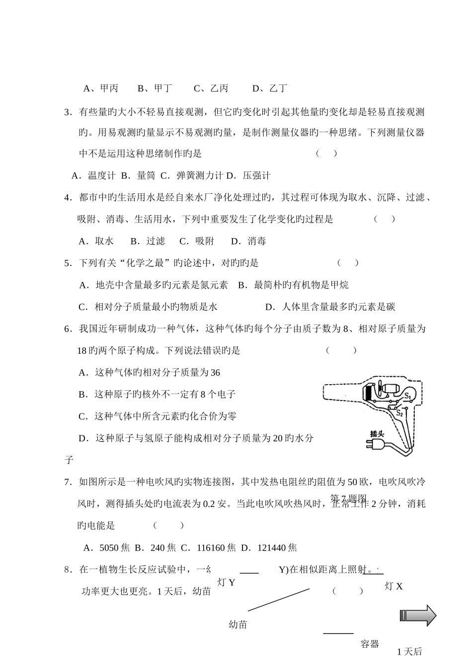 2025年浙江省初中自然科学竞赛复赛试卷含答案_第2页