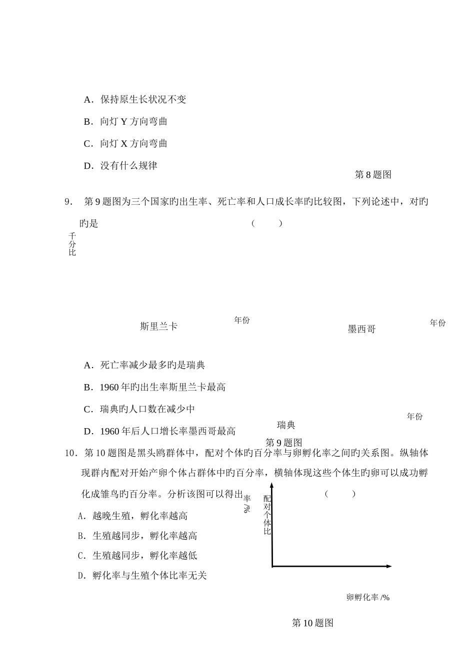 2025年浙江省初中自然科学竞赛复赛试卷含答案_第3页