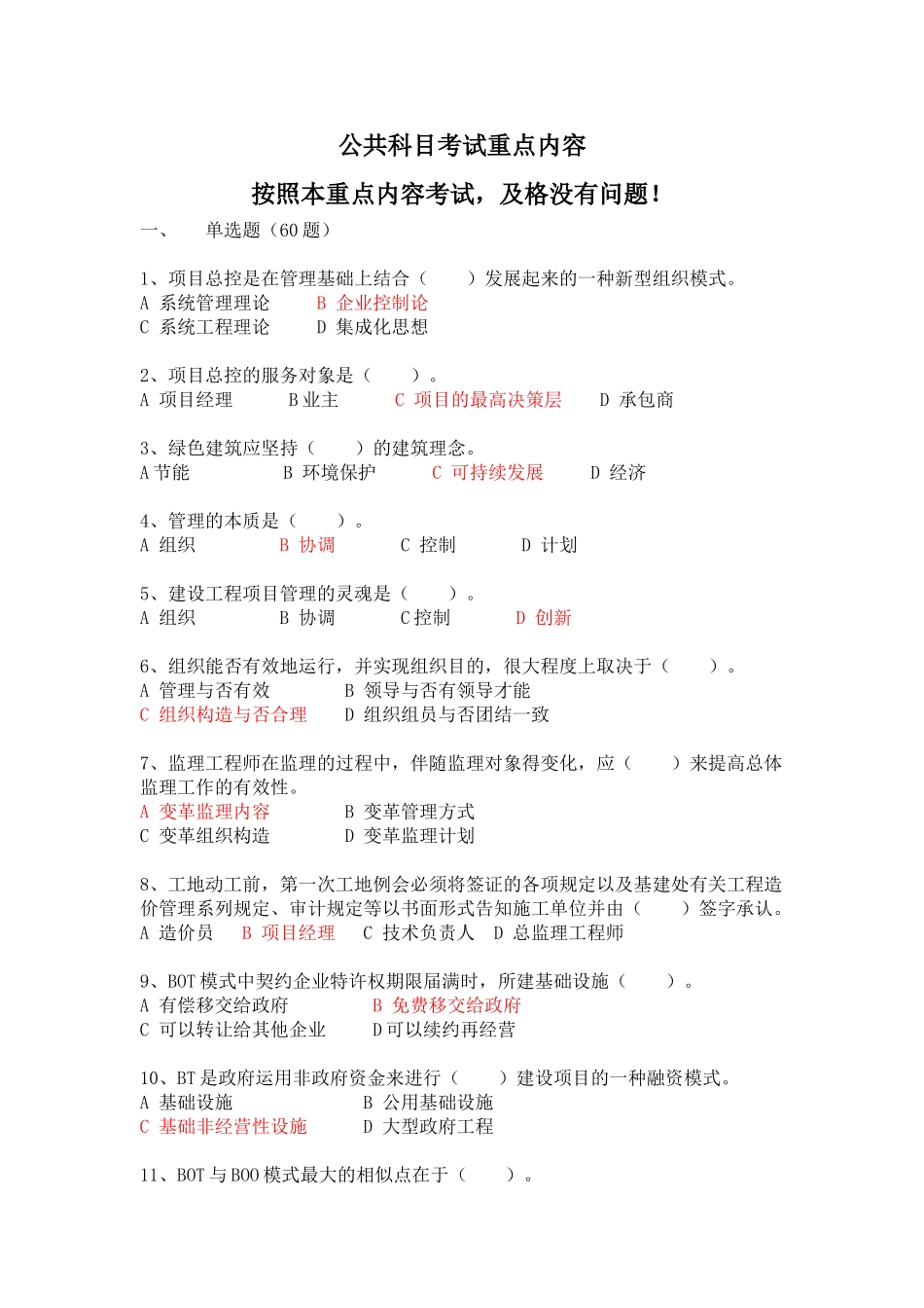 2025年二建继续教育考试题_第1页