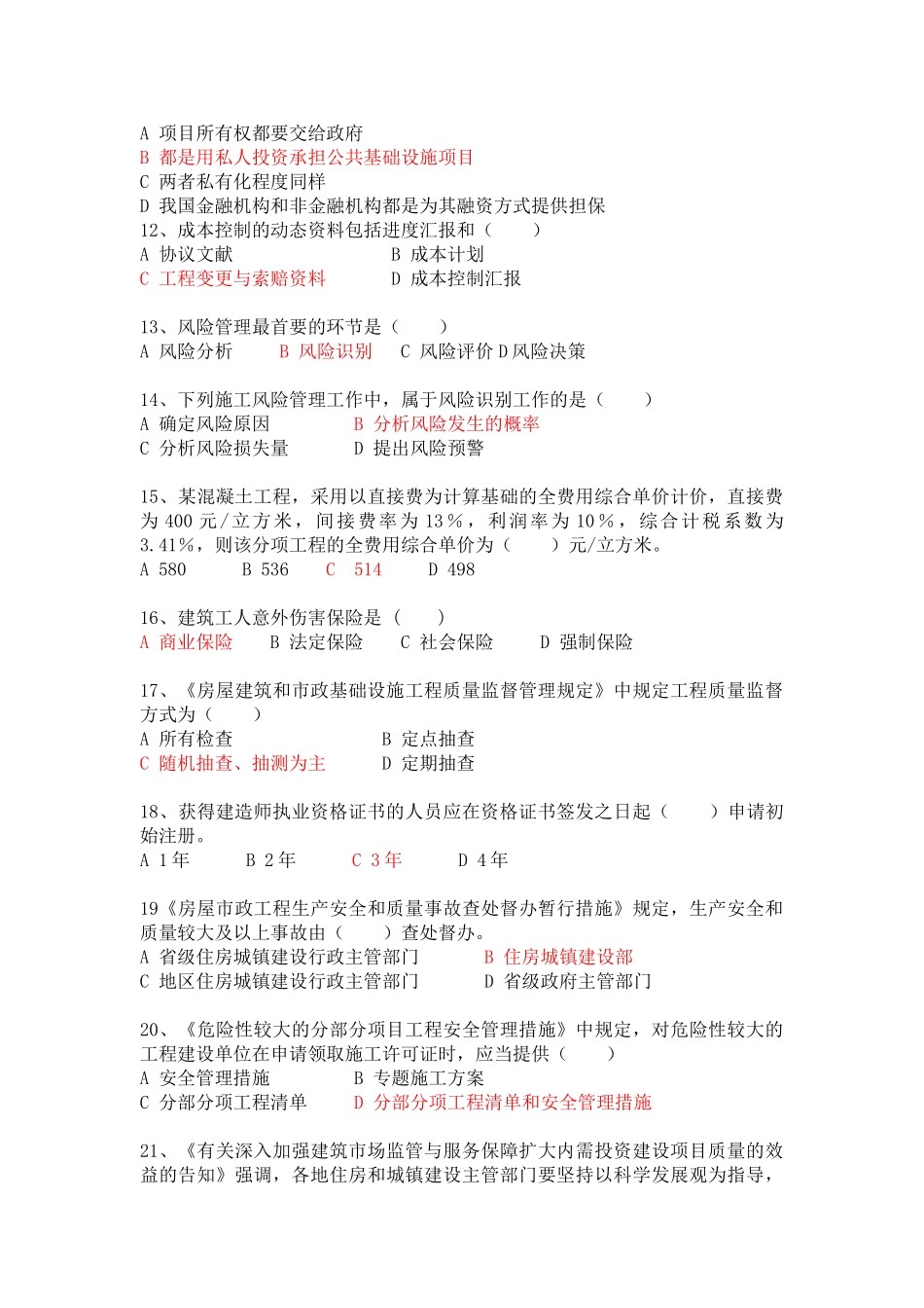 2025年二建继续教育考试题_第2页