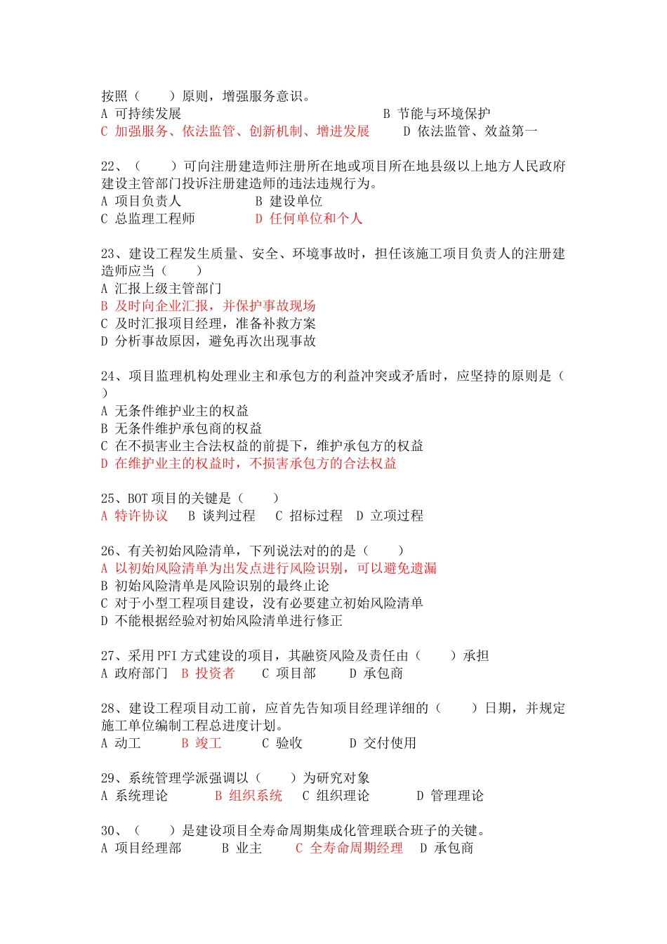 2025年二建继续教育考试题_第3页