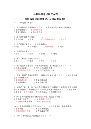 2025年二建继续教育考试题