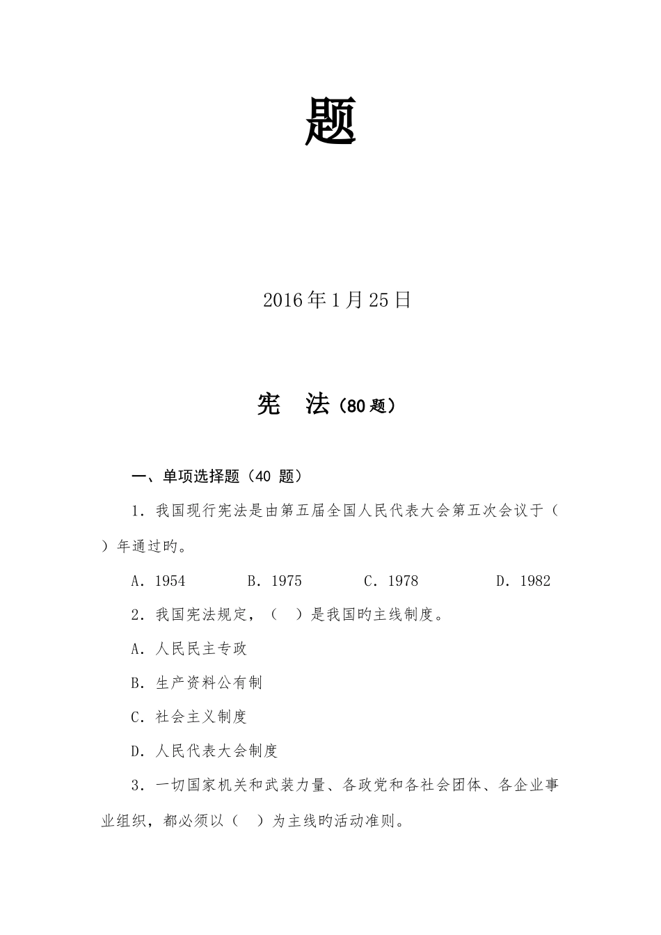 2025年机关学法月法律知识测试模拟题_第2页