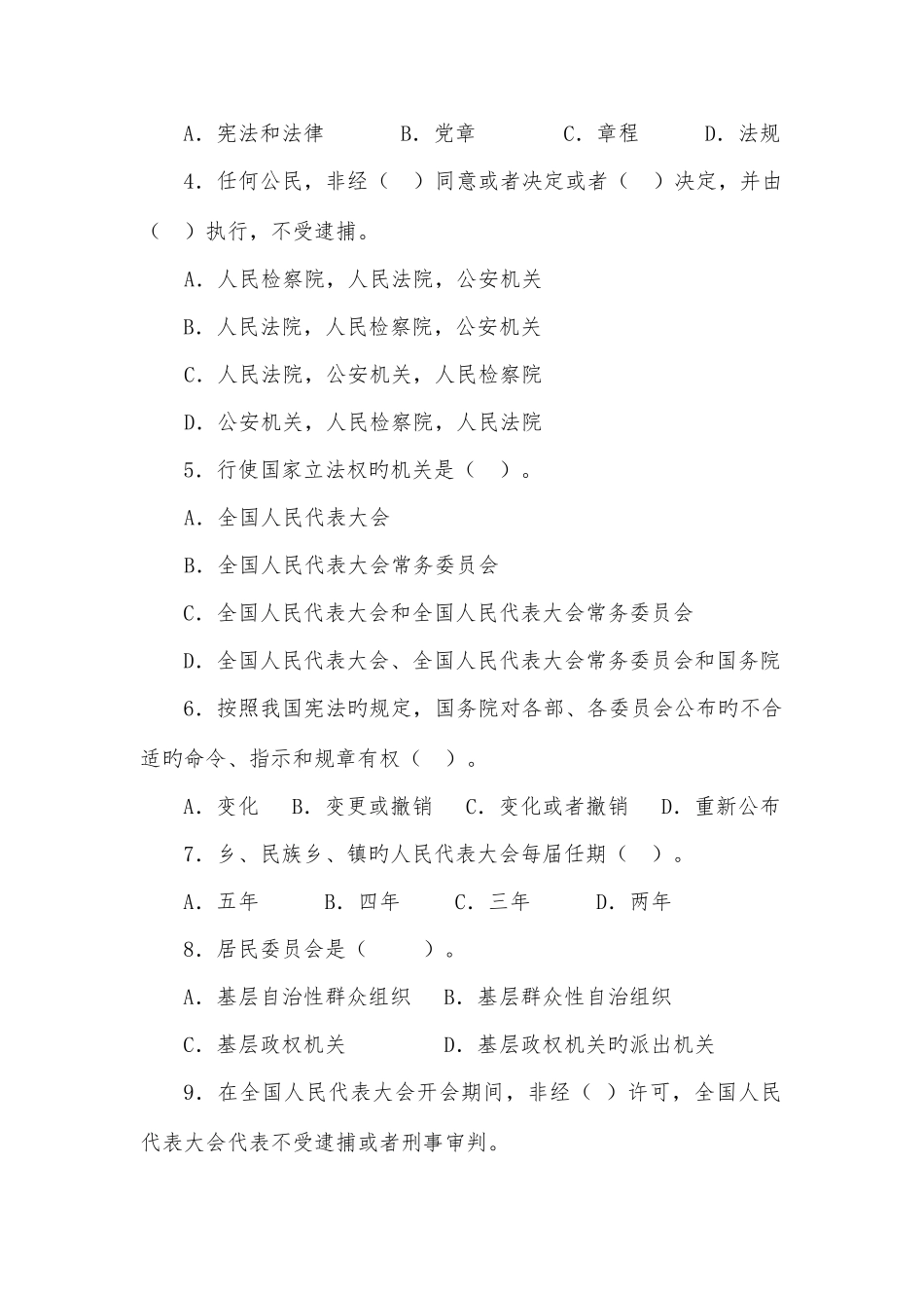 2025年机关学法月法律知识测试模拟题_第3页