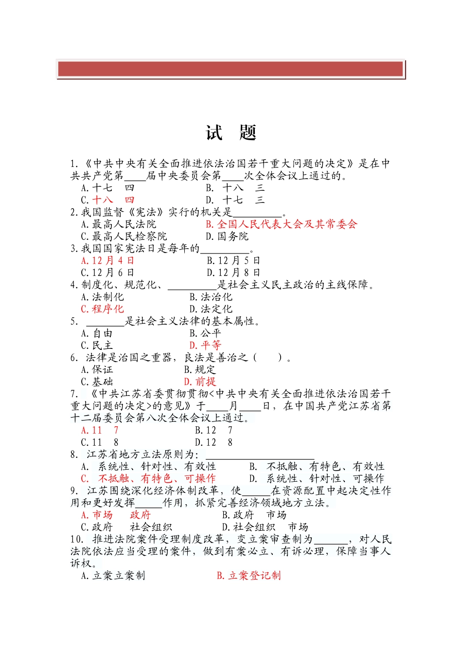 2025年公共竞赛试题及答案_第2页