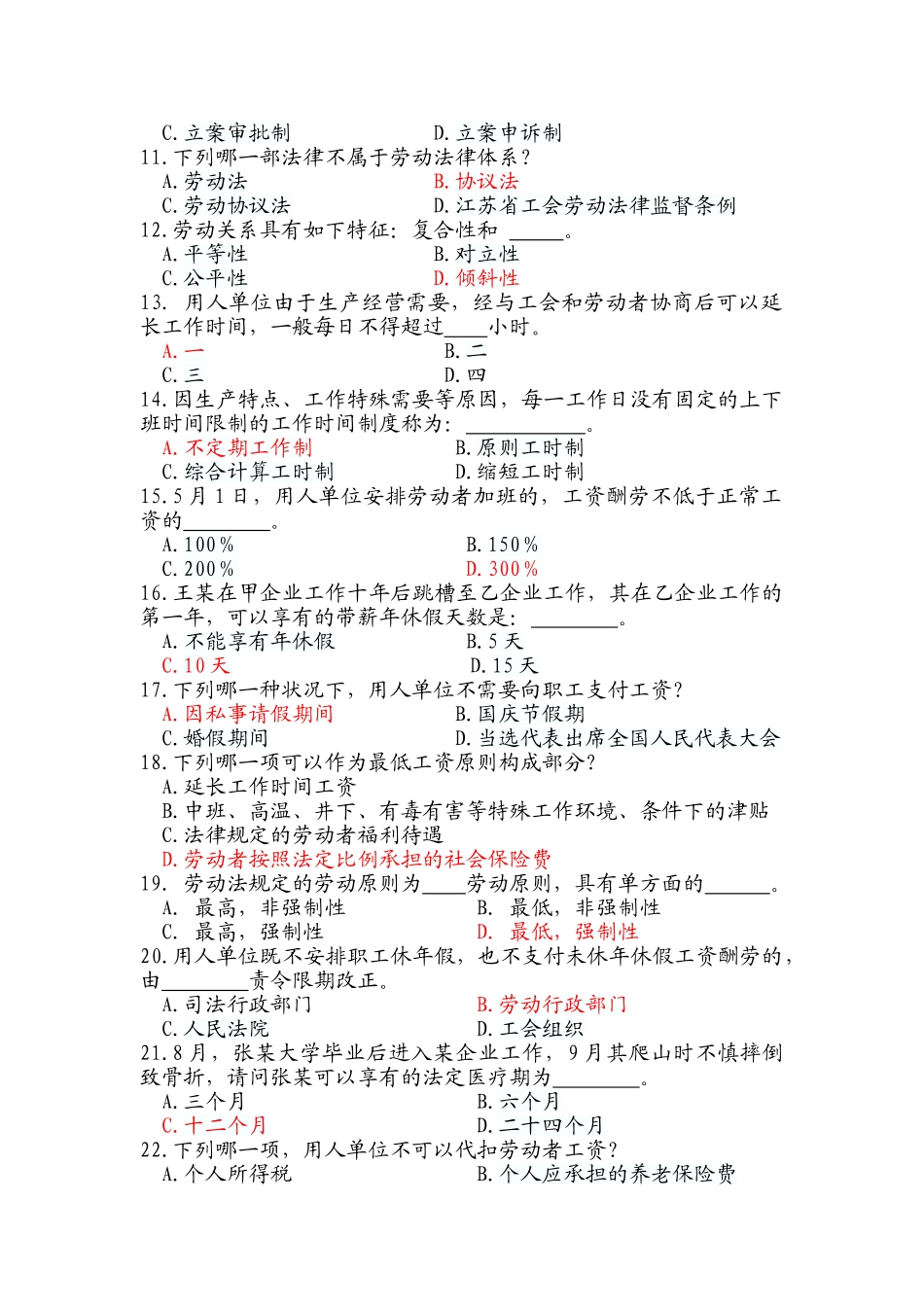 2025年公共竞赛试题及答案_第3页