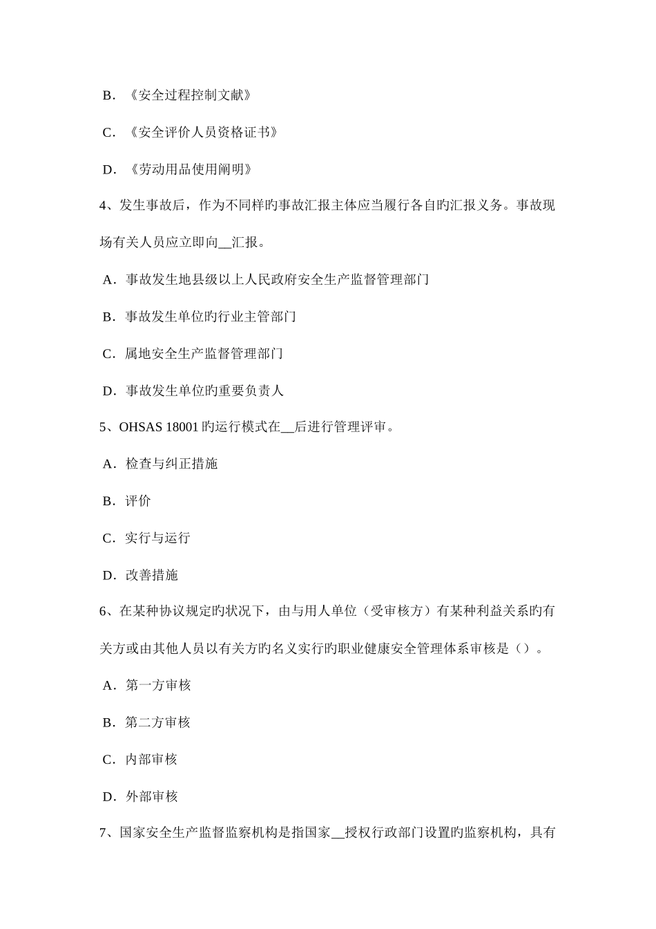 2025年湖南省上半年安全工程师安全生产法消防电梯防火安全设计的其他要求模拟试题_第2页