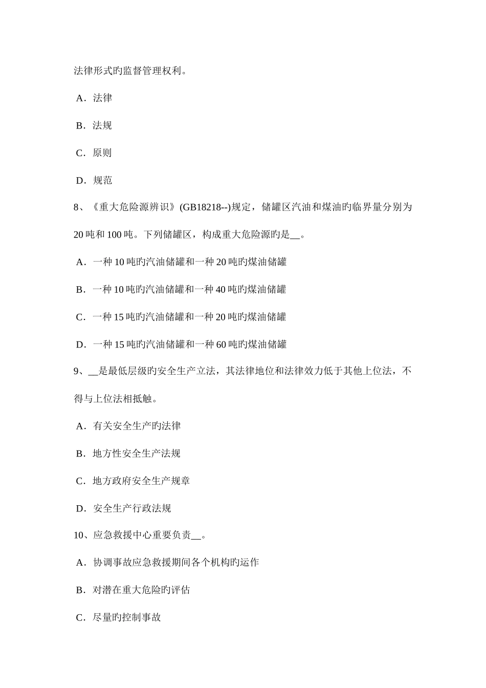 2025年湖南省上半年安全工程师安全生产法消防电梯防火安全设计的其他要求模拟试题_第3页