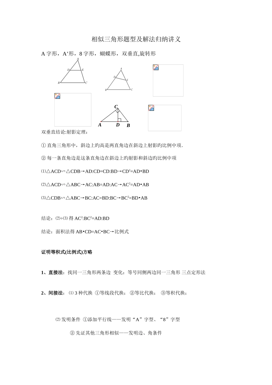 2025年相似三角形的解题技巧归纳讲义_第1页