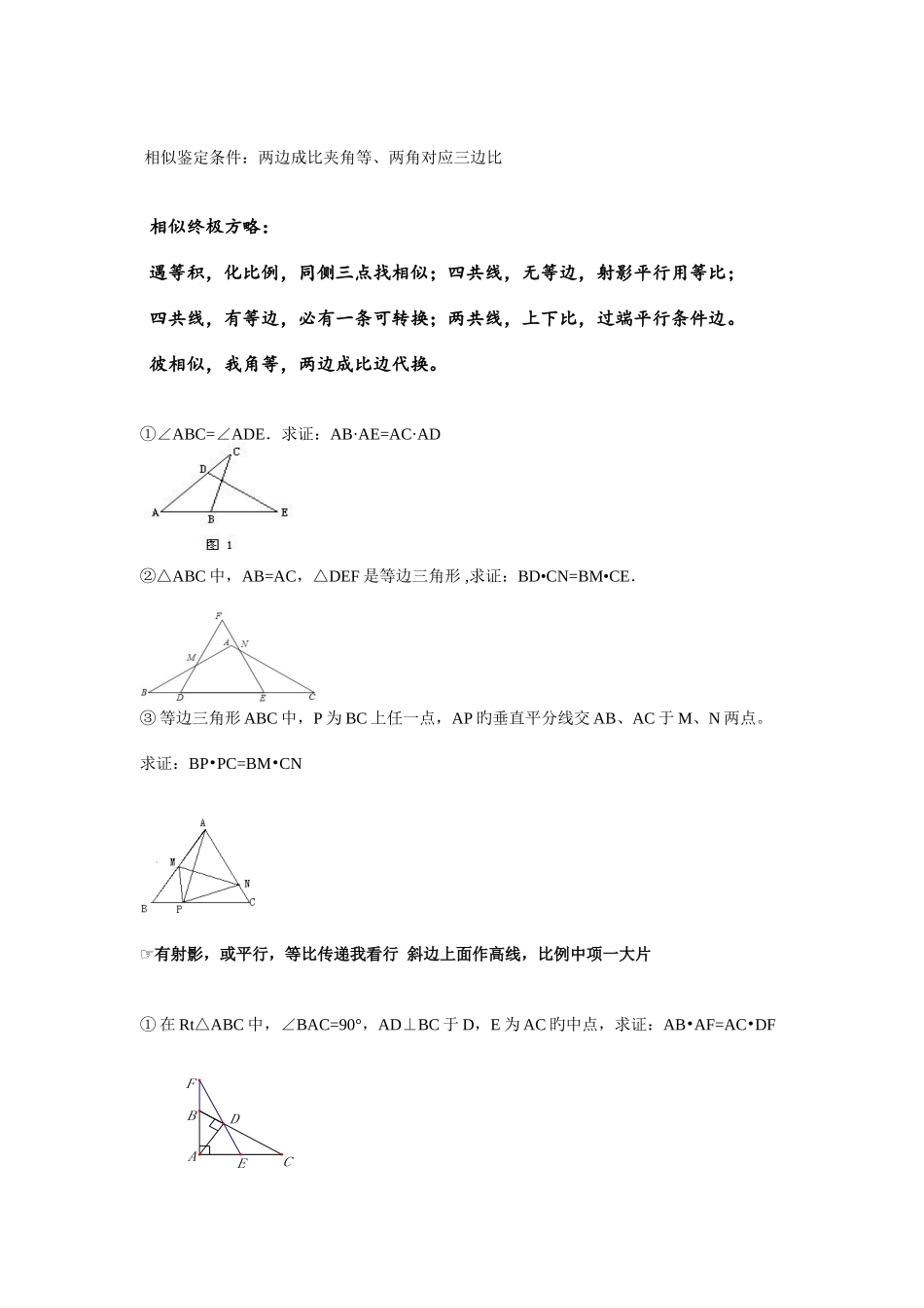2025年相似三角形的解题技巧归纳讲义_第2页