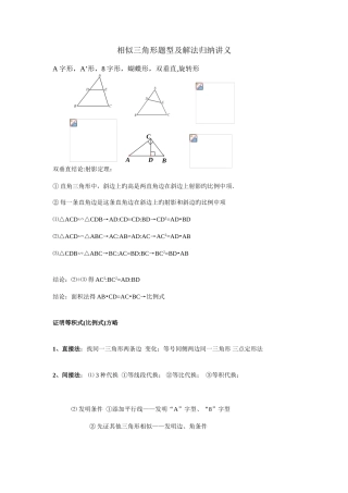 2025年相似三角形的解题技巧归纳讲义