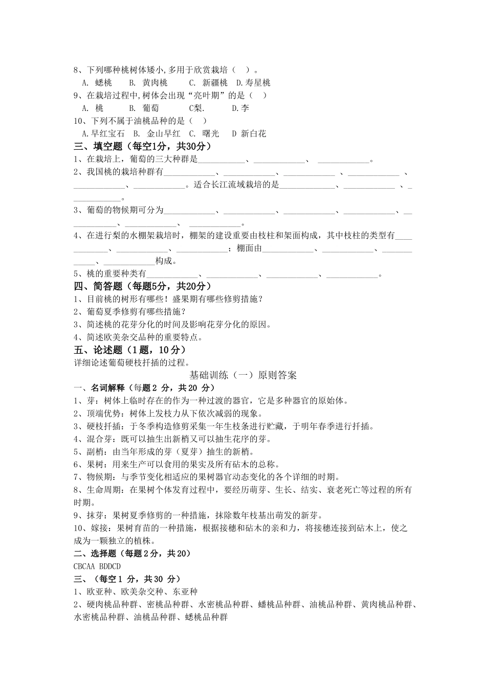 2025年果树生产技术试题库讲课教案_第3页