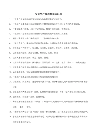2025年注册安全工程师安全管理知识点汇总