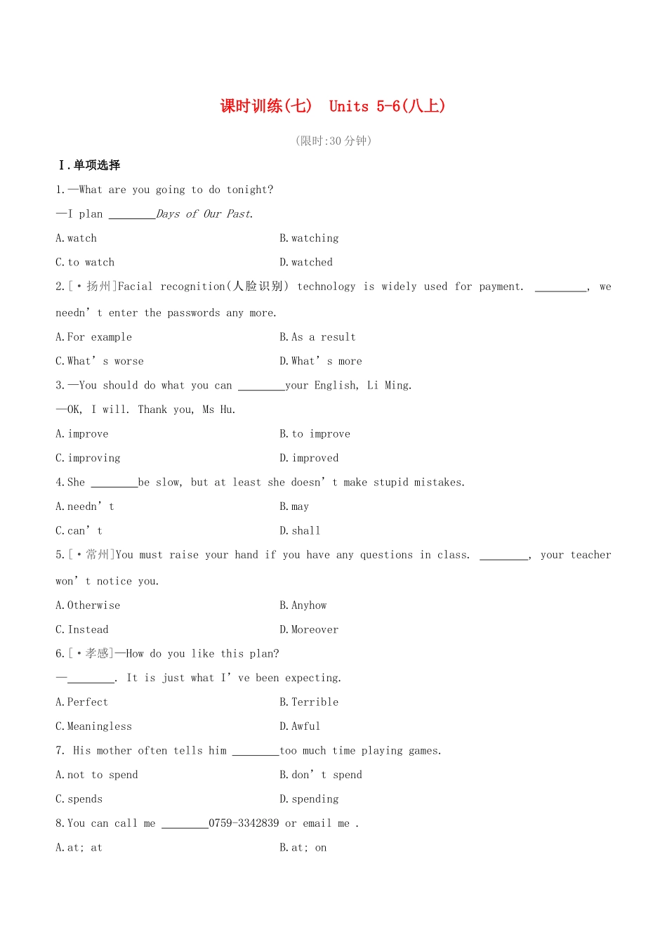 2025年安徽专版中考英语复习方案教材考点梳理课时训练07Units56八上试题牛津译林版_第1页