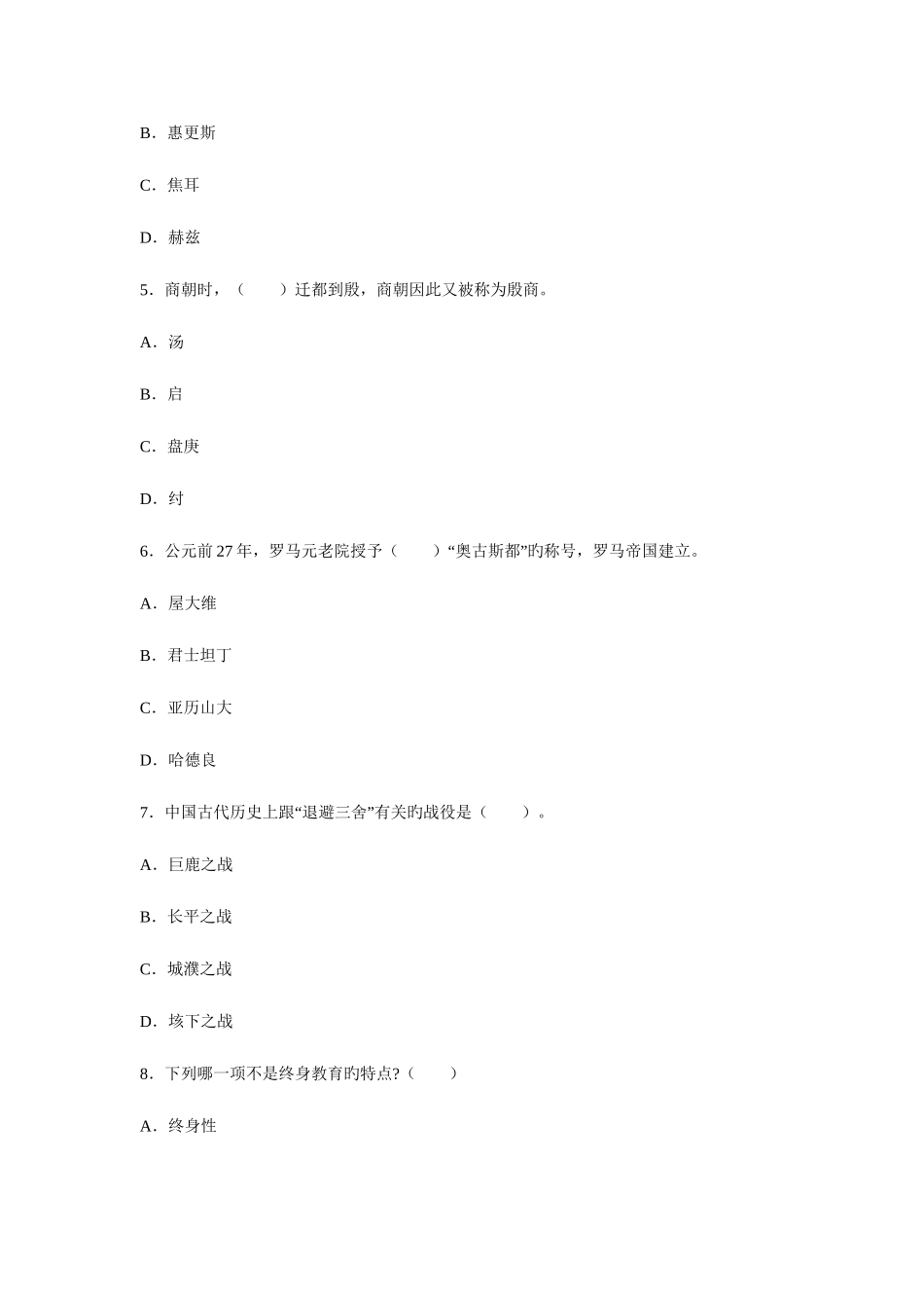 2025年教师资格统考中学综合素质冲刺试卷_第2页