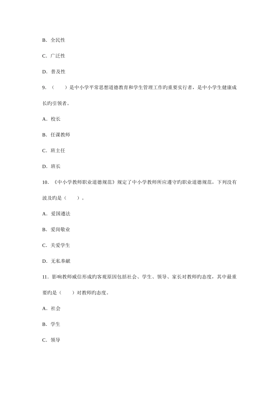 2025年教师资格统考中学综合素质冲刺试卷_第3页