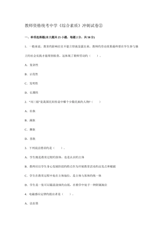 2025年教师资格统考中学综合素质冲刺试卷