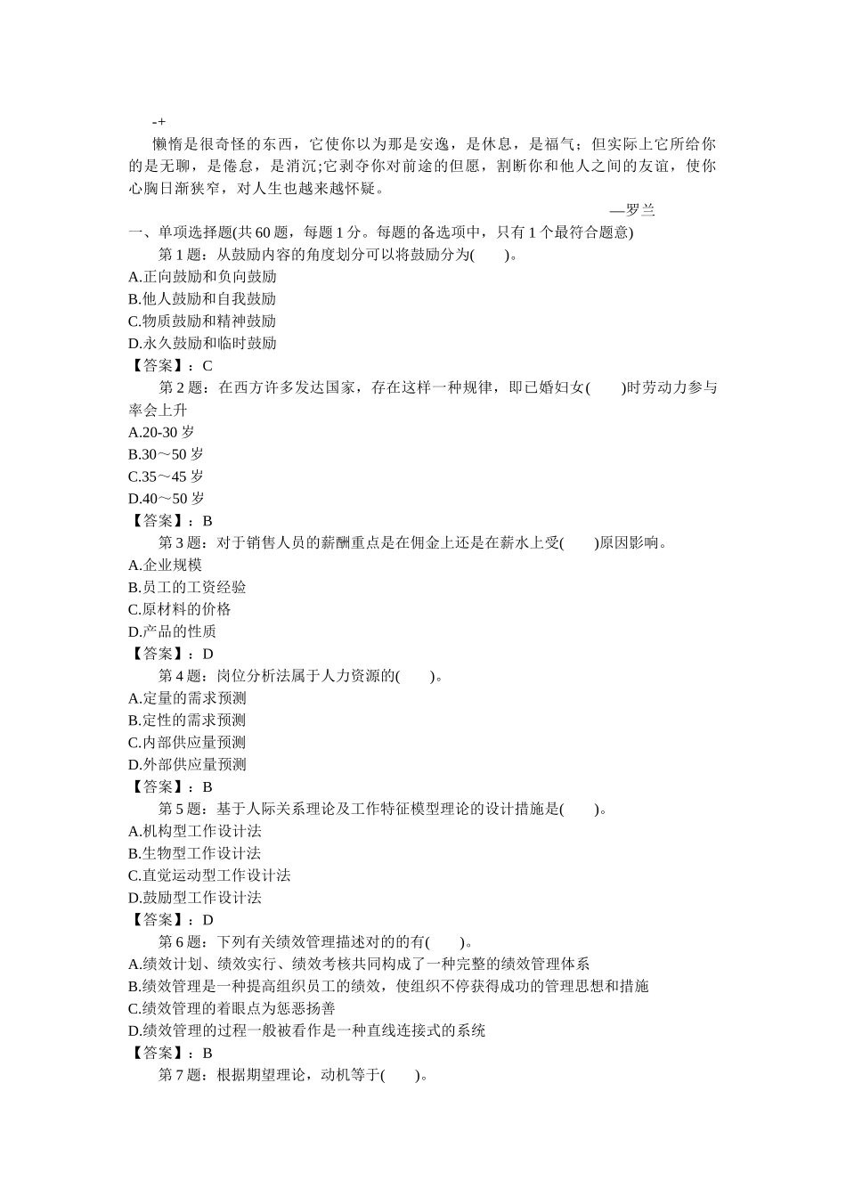 2025年llkfwv中级经济师人力资源管理与实务模拟题_第1页