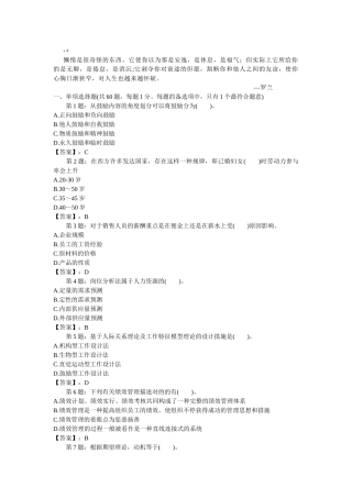 2025年llkfwv中级经济师人力资源管理与实务模拟题
