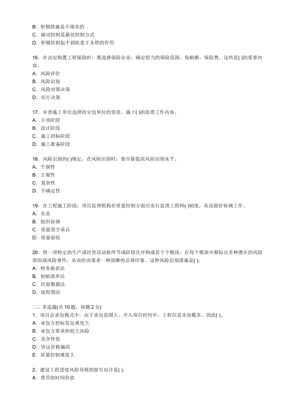 2025年监理工程师考试理论与法规模拟试题80题_第3页