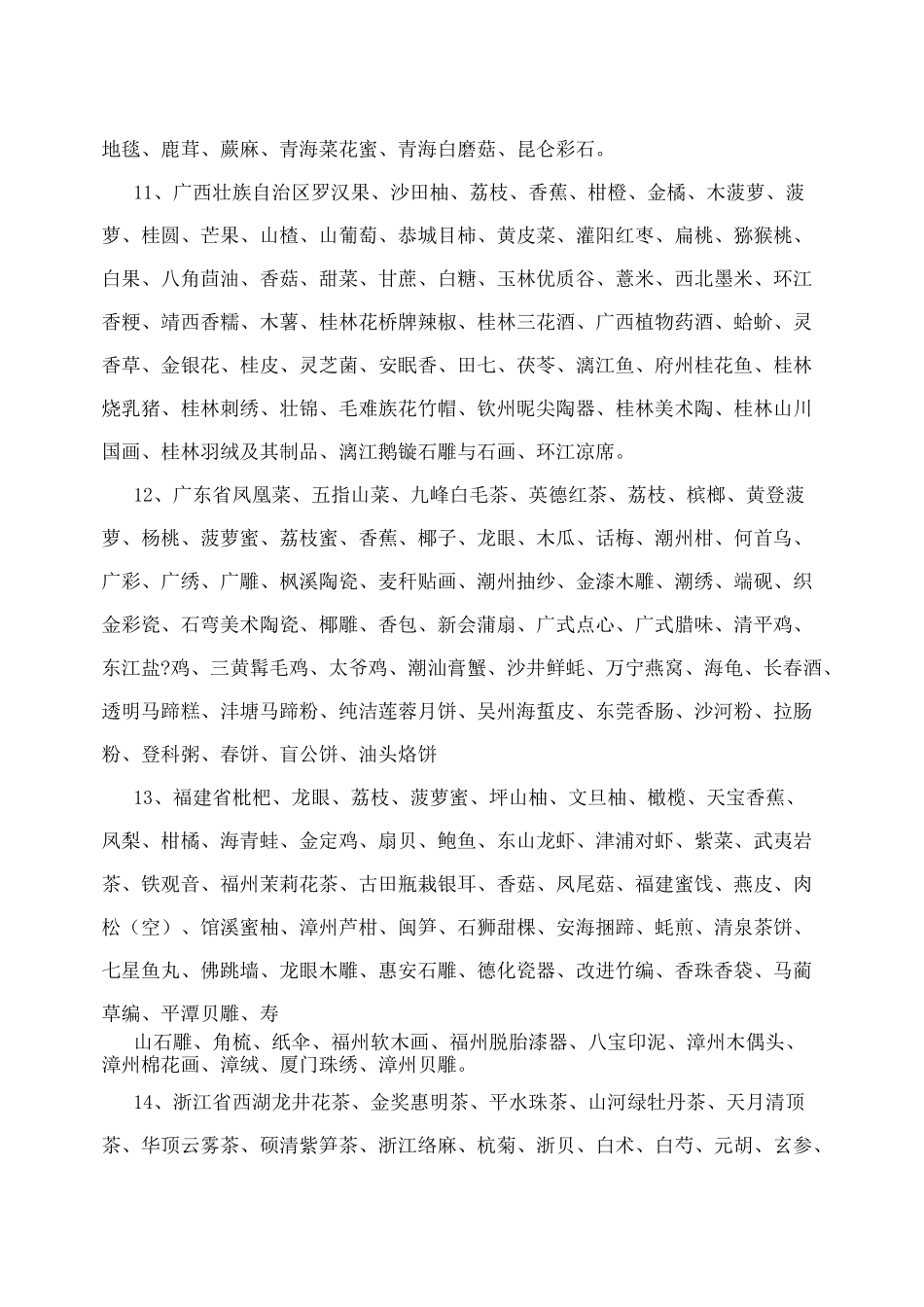 中国各省特产名录_第3页