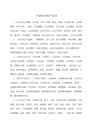 中国各省特产名录
