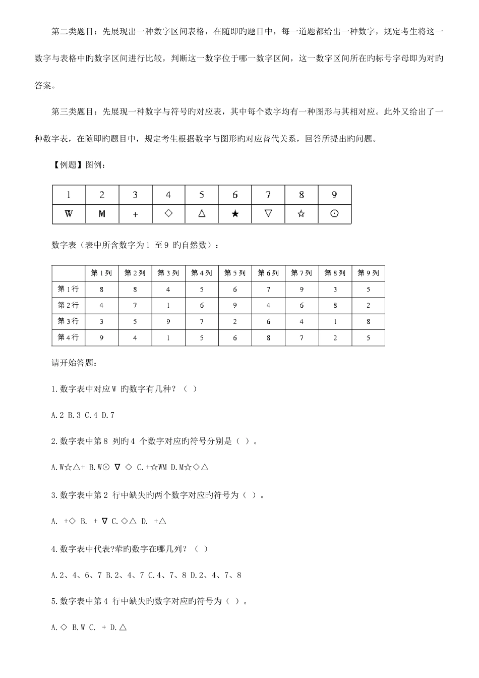 2025年江苏省公务员考试行测真题B卷_第2页
