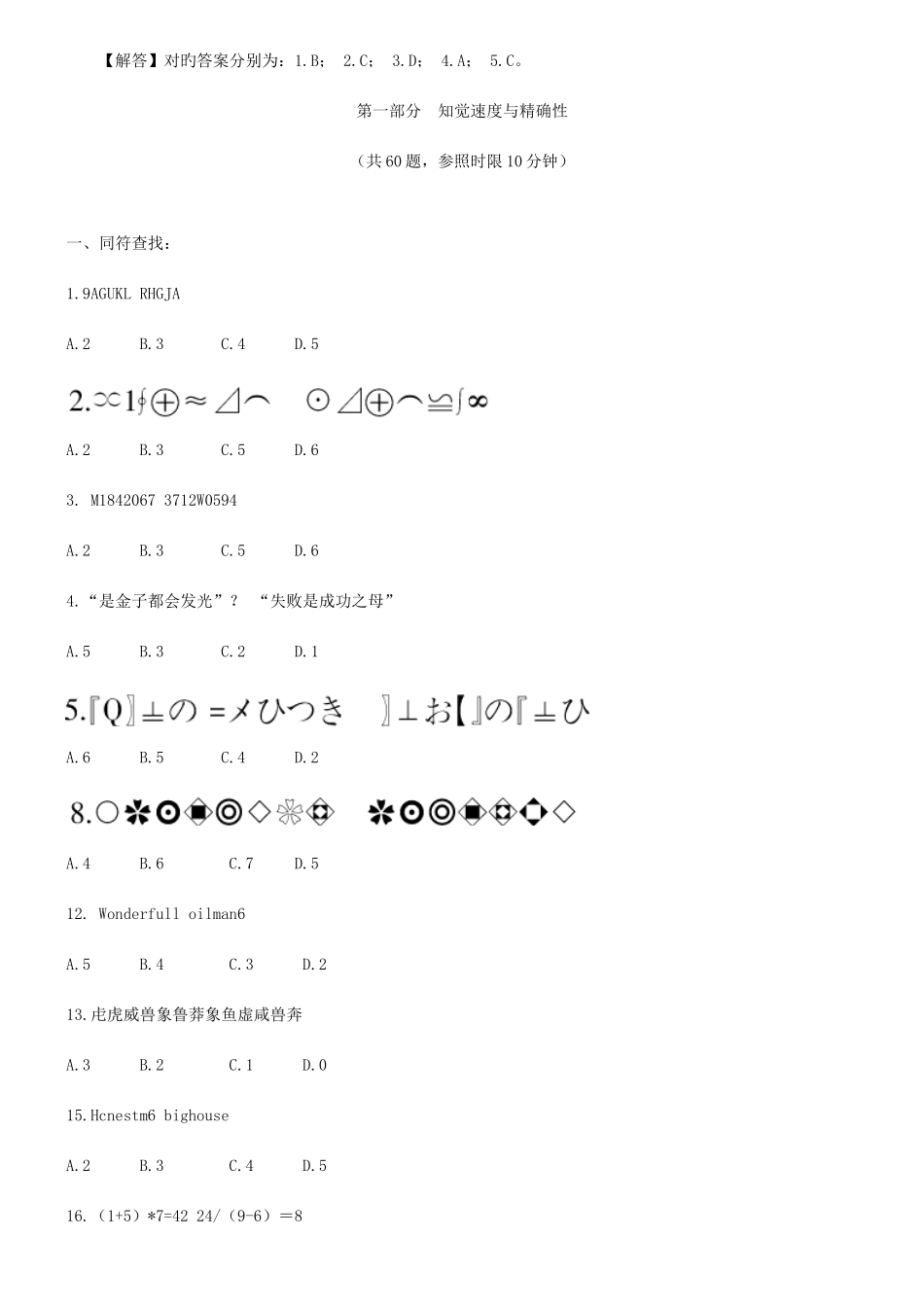 2025年江苏省公务员考试行测真题B卷_第3页